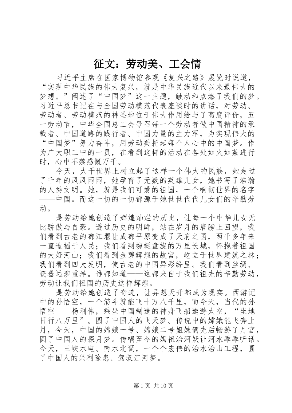 2024年征文劳动美工会情_第1页
