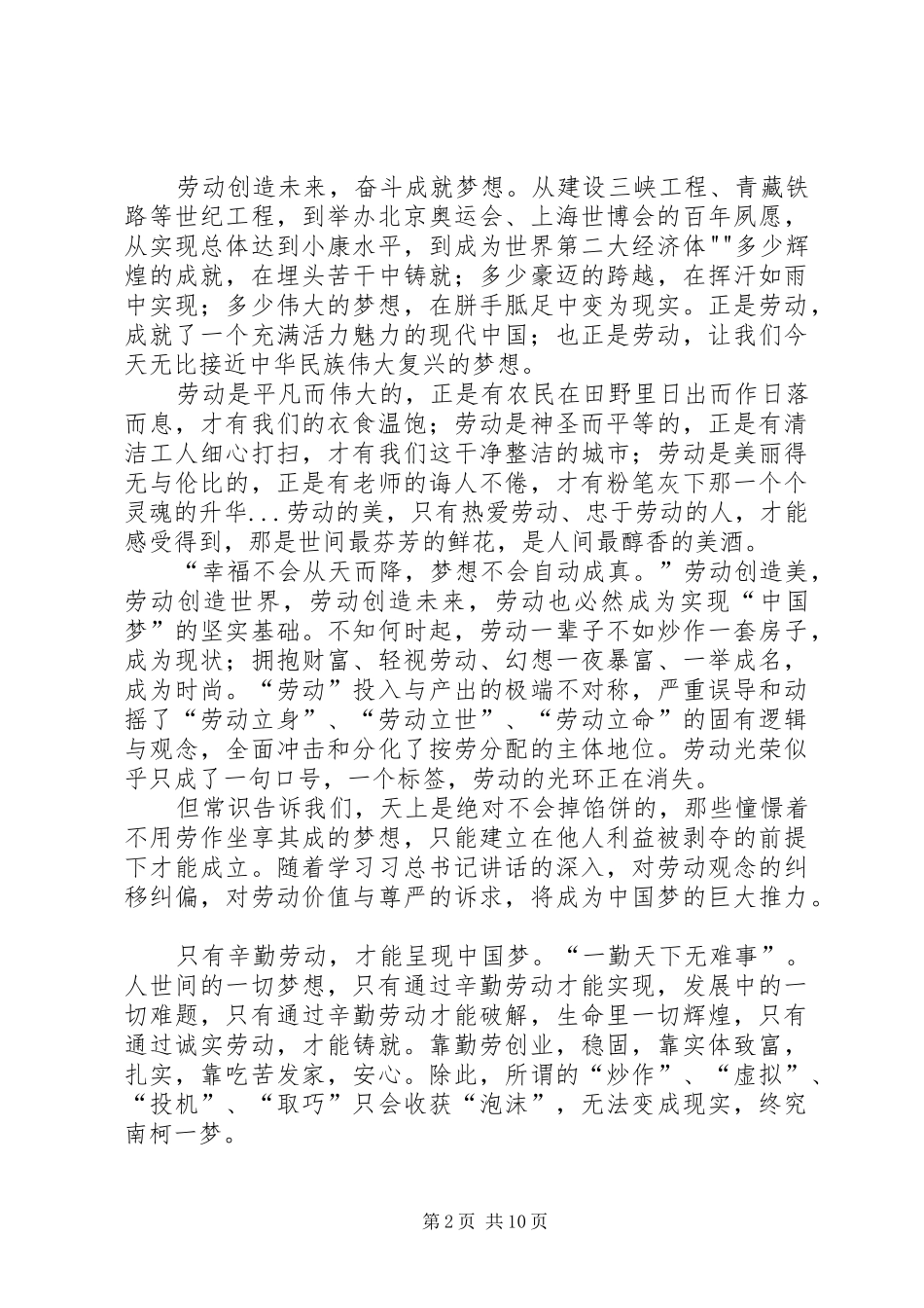 2024年征文劳动美工会情_第2页