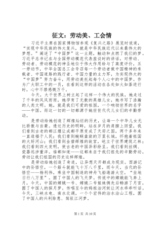 2024年征文劳动美工会情