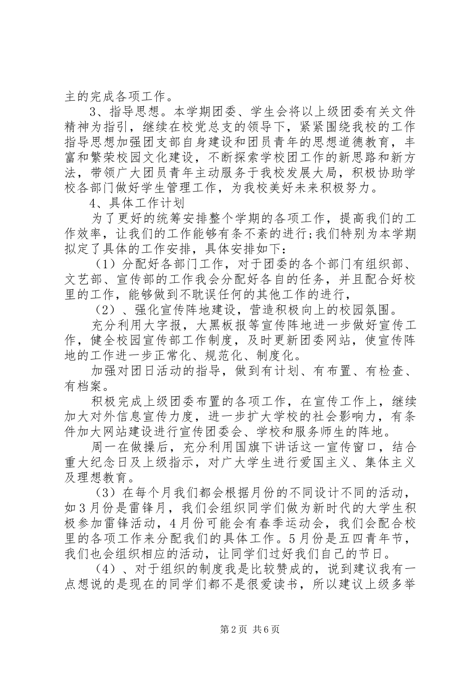 2024年校团委办公室工作计划三篇_第2页