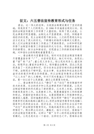 2024年征文六五普法宣传教育形式与任务
