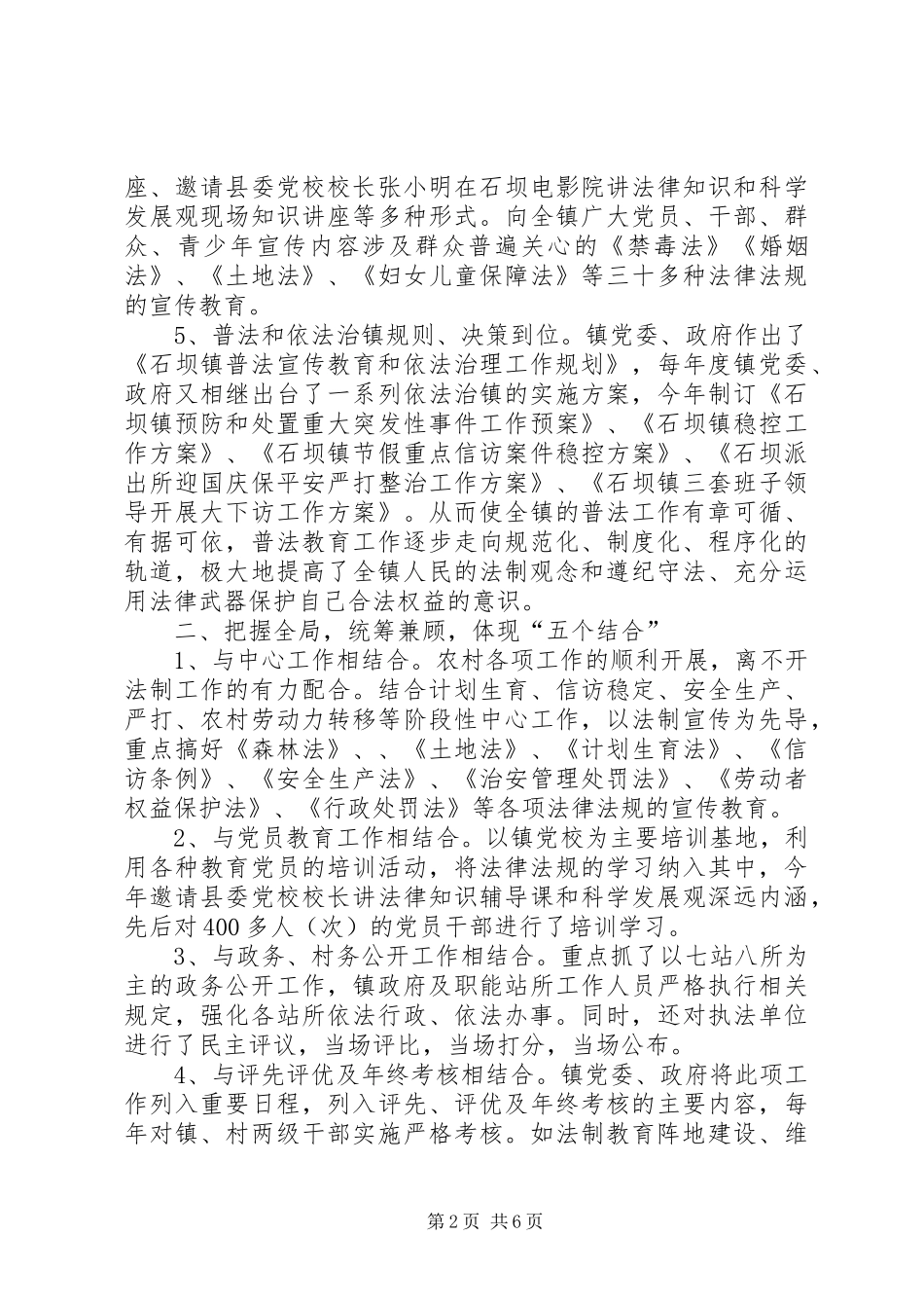 2024年乡镇年度依法治理工作总结_第2页