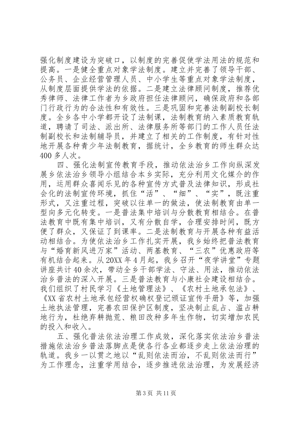 2024年乡镇年度依法治乡工作总结_第3页
