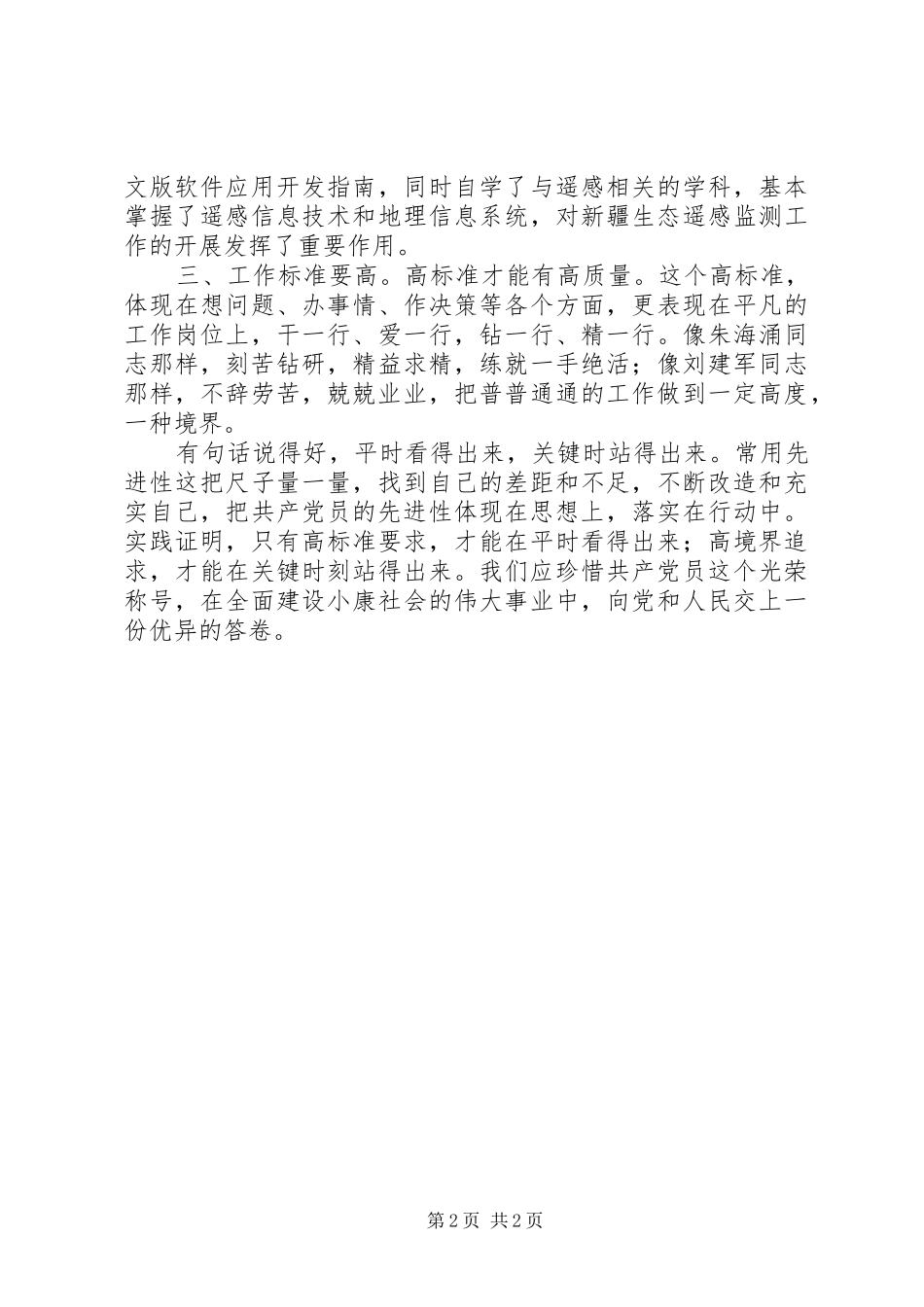 2024年征文我心目中的优秀共产党员_第2页