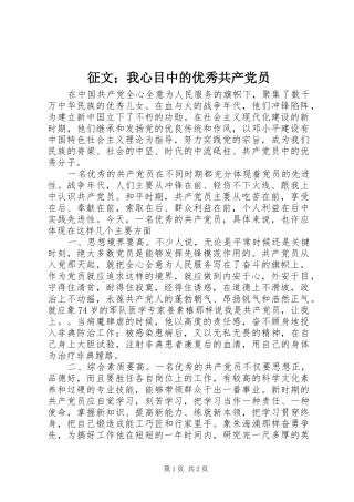 2024年征文我心目中的优秀共产党员