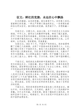 2024年征文鲜红的党旗，永远在心中飘扬