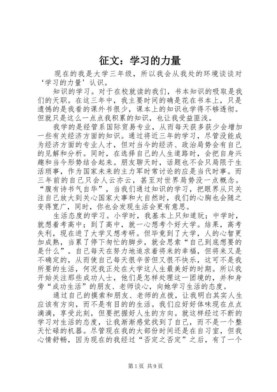 2024年征文学习的力量_第1页
