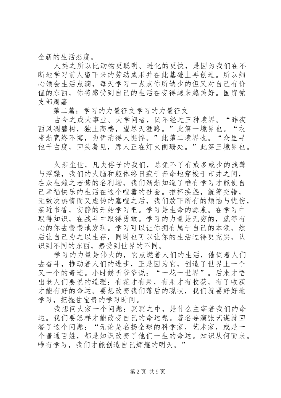 2024年征文学习的力量_第2页