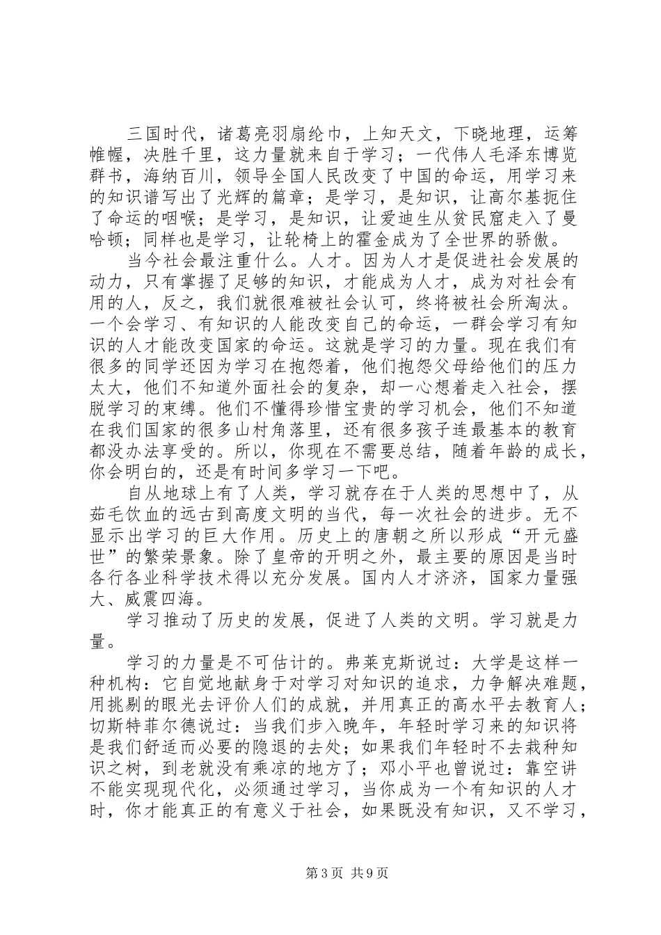 2024年征文学习的力量_第3页
