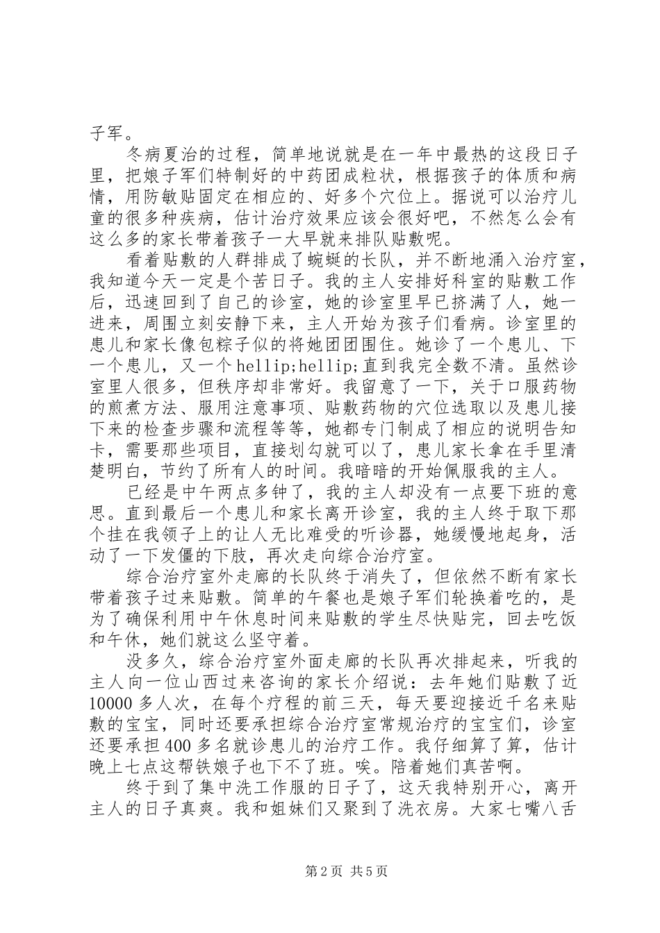 2024年征文一件工作服的自述_第2页