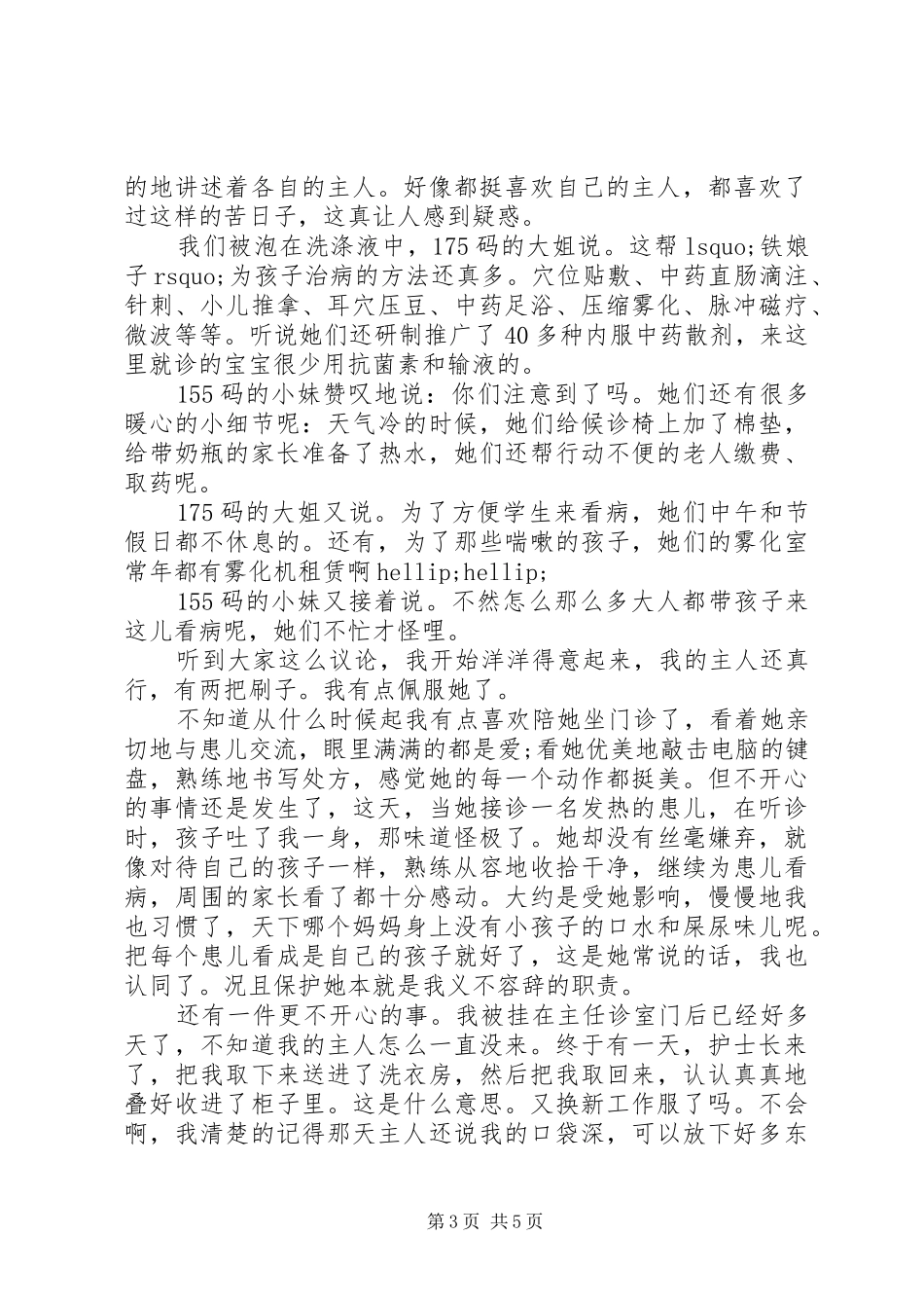 2024年征文一件工作服的自述_第3页