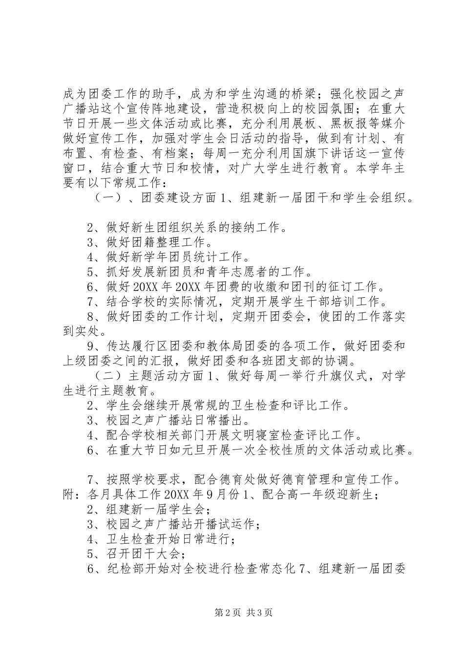 2024年校团委成员工作计划_第2页