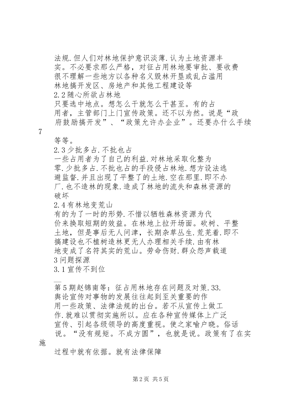 2024年征占用林地存在问题及对策_第2页