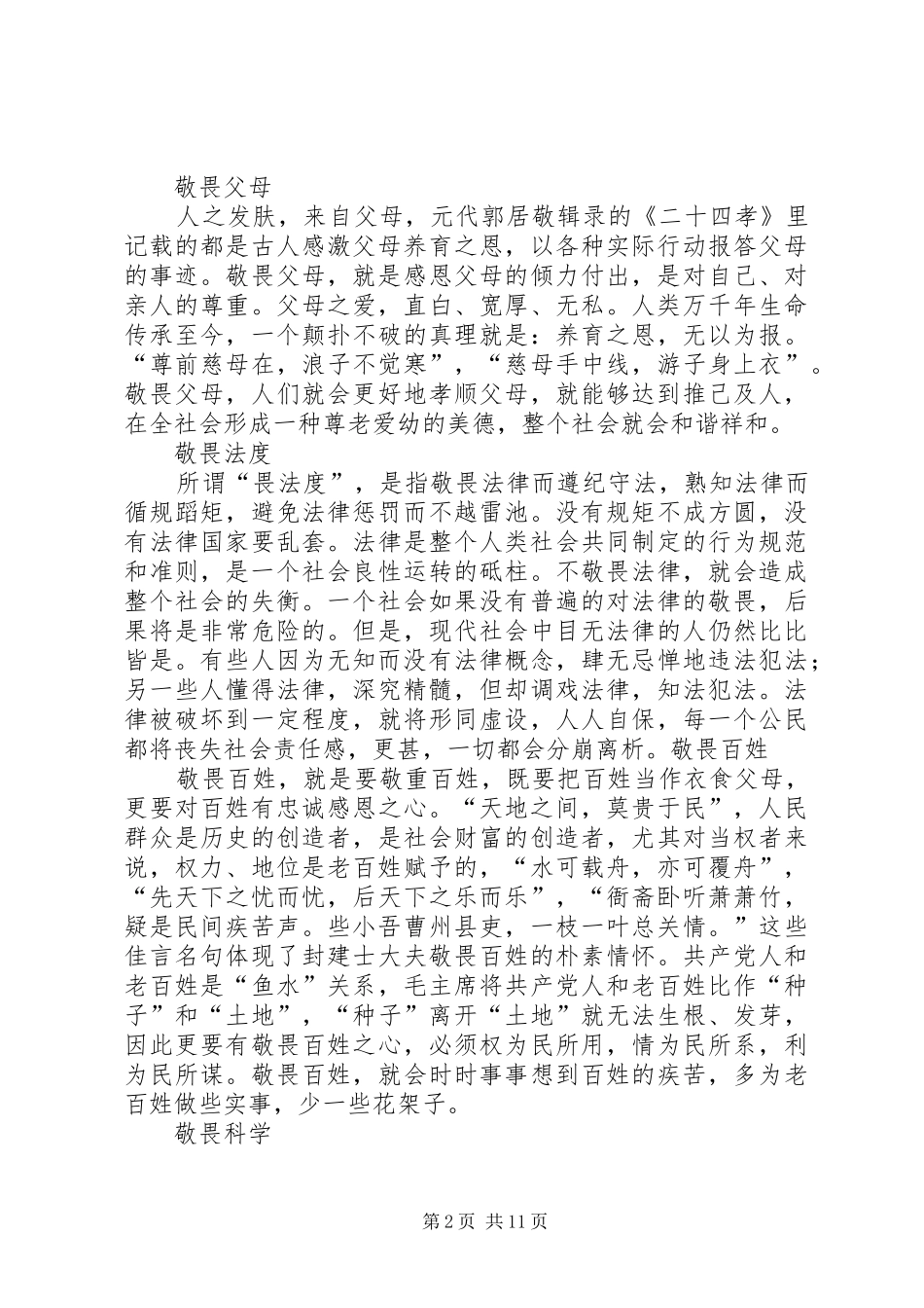 2024年拯救社会需要十个敬畏_第2页