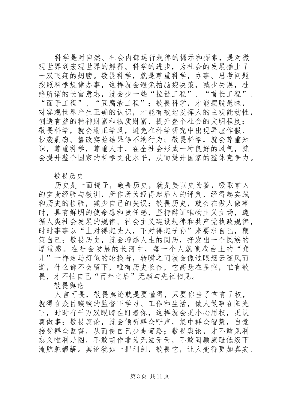 2024年拯救社会需要十个敬畏_第3页