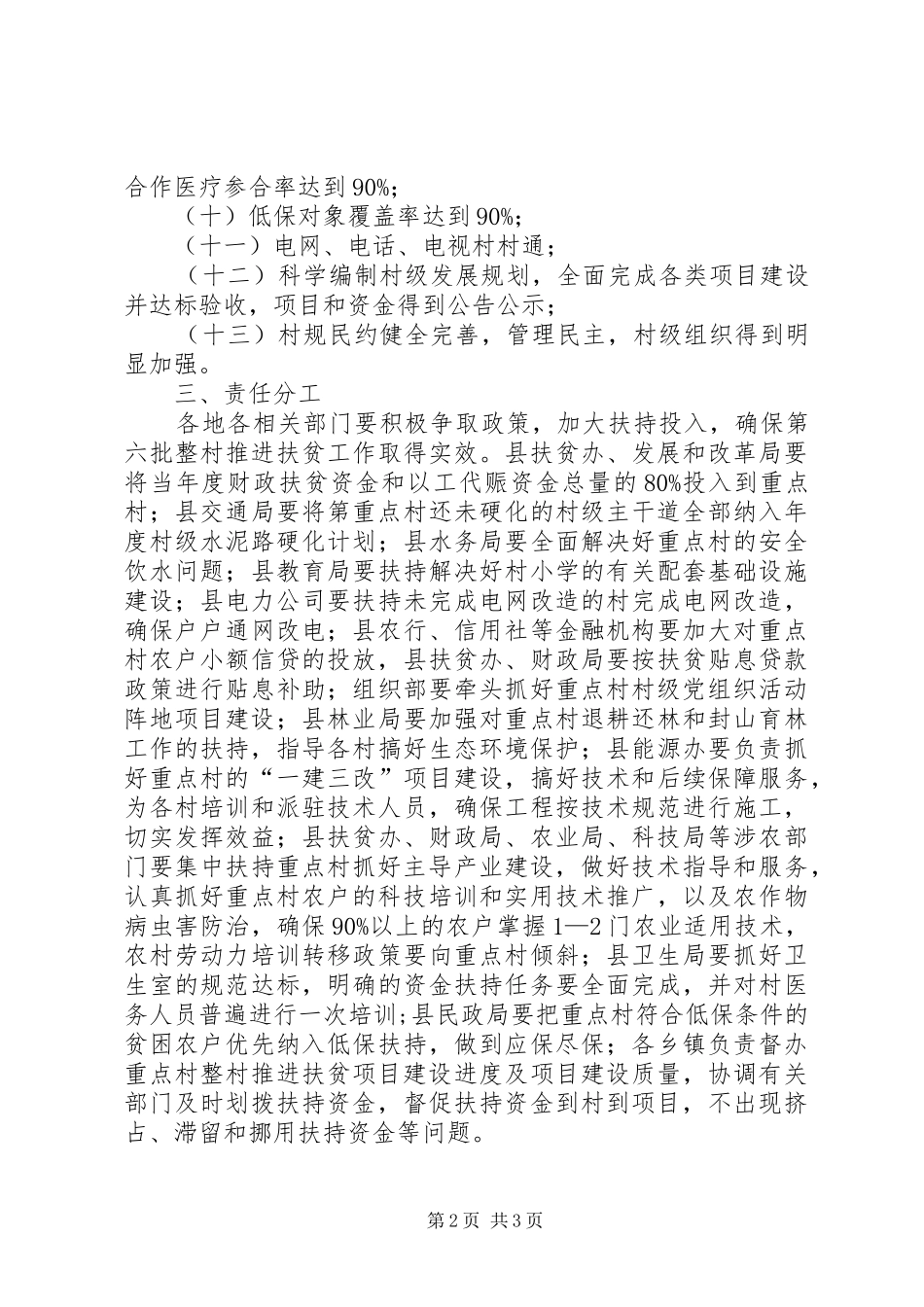 2024年整村推进扶贫工作办法_第2页