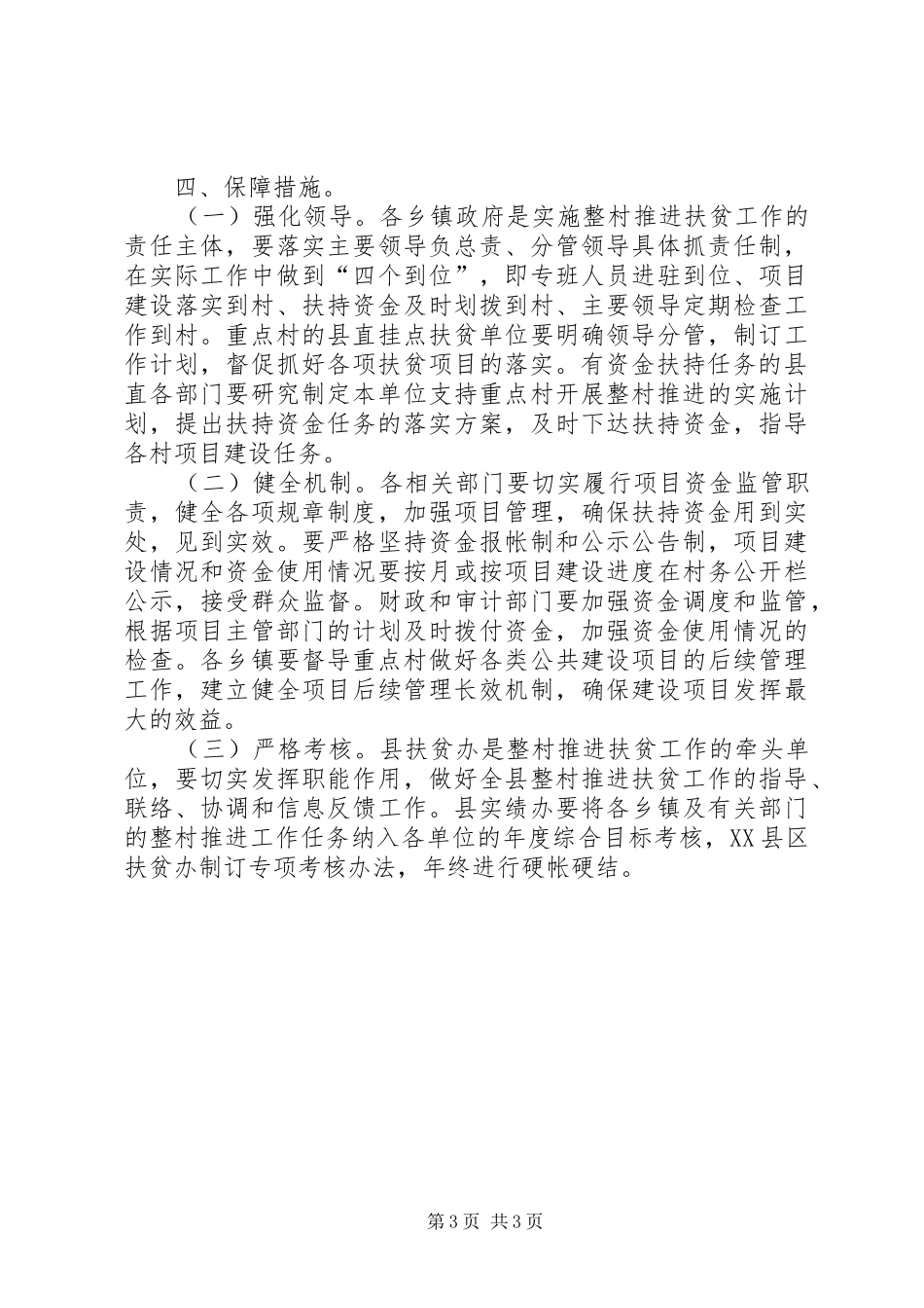 2024年整村推进扶贫工作办法_第3页