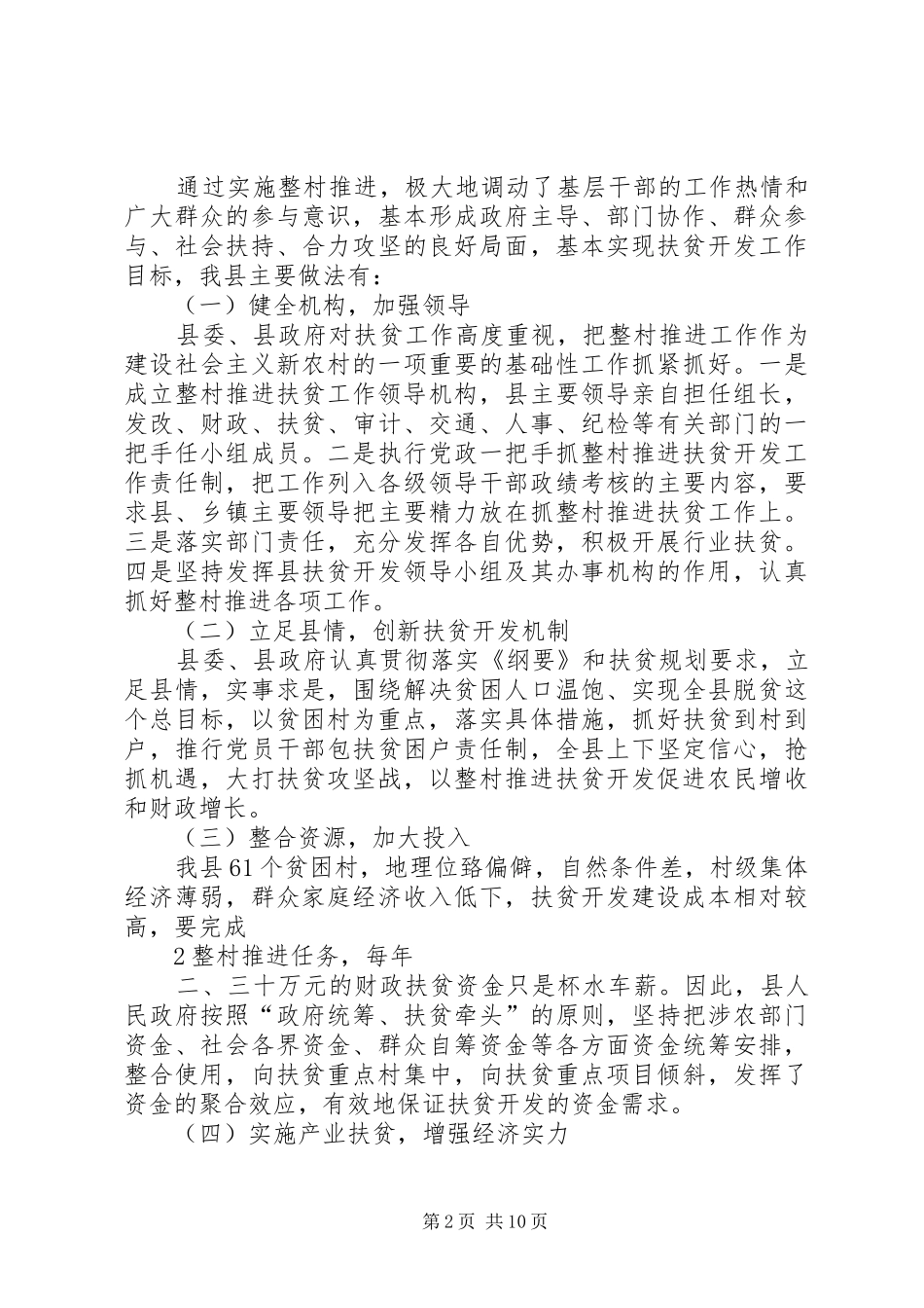 2024年整村推进扶贫开发工作调研报告_第2页