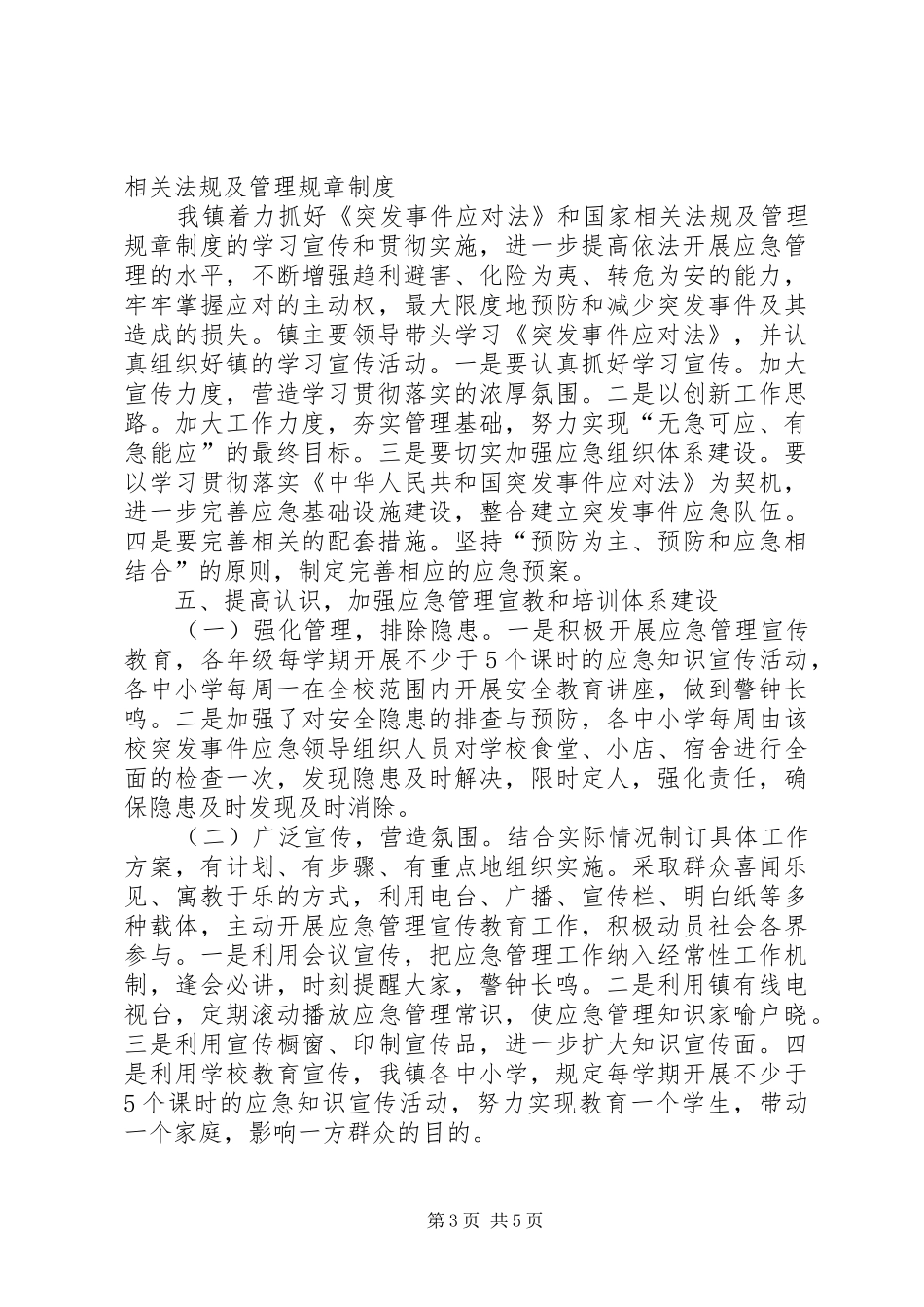 2024年乡镇年度应急管理工作总结_第3页