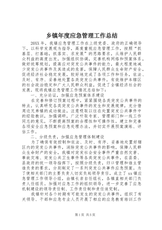 2024年乡镇年度应急管理工作总结