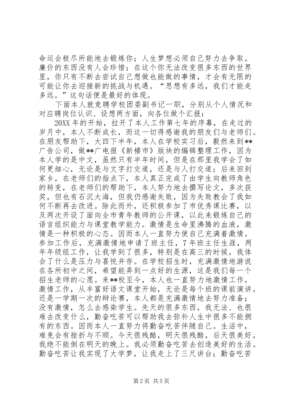 2024年校团委副书记竞选演说_第2页