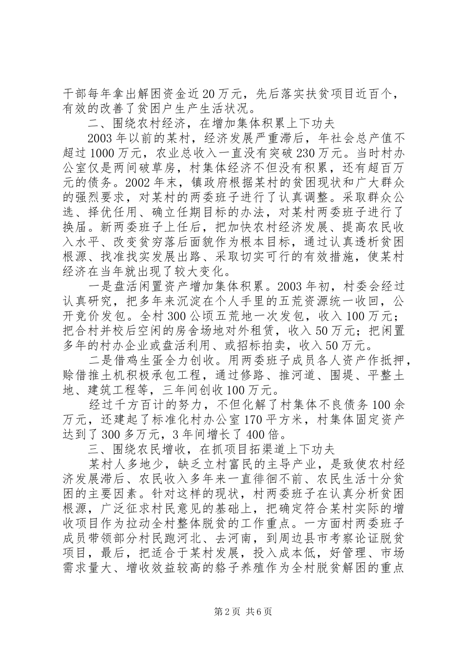 2024年整村推进先进典型材料_第2页