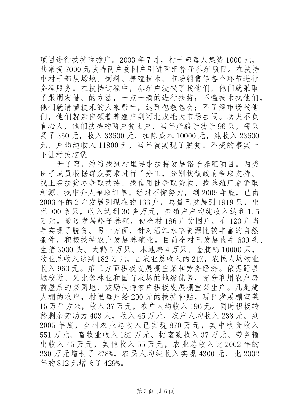 2024年整村推进先进典型材料_第3页