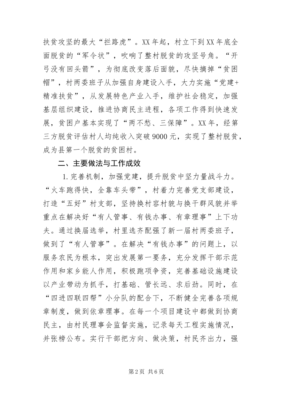 2024年整村脱贫工作情况汇报_第2页