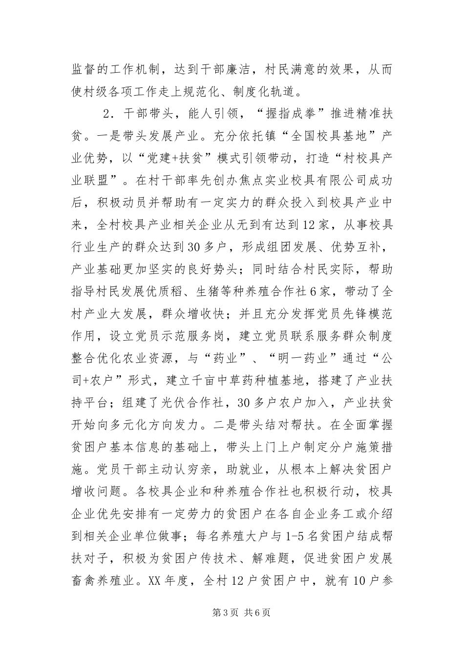 2024年整村脱贫工作情况汇报_第3页