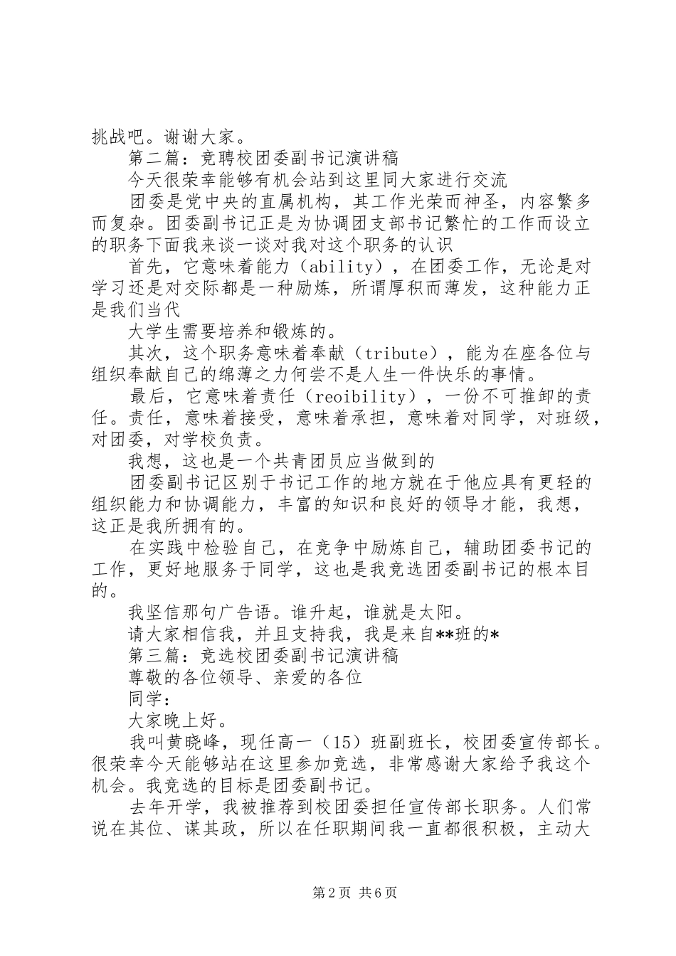 2024年校团委副书记竟聘演讲稿_第2页