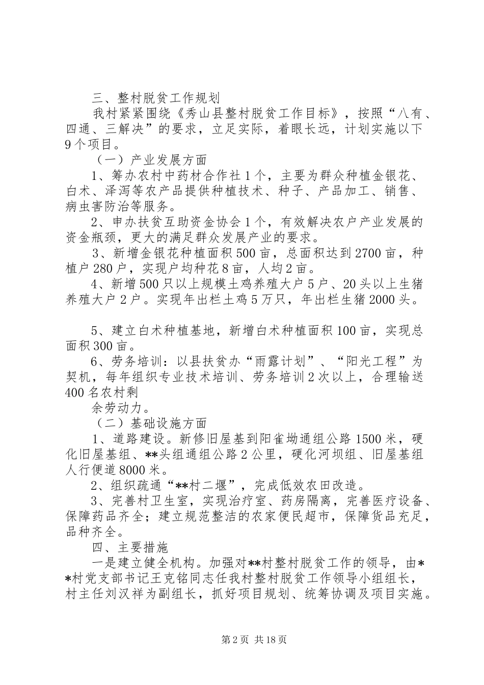 2024年整村脱贫规划演讲稿_第2页