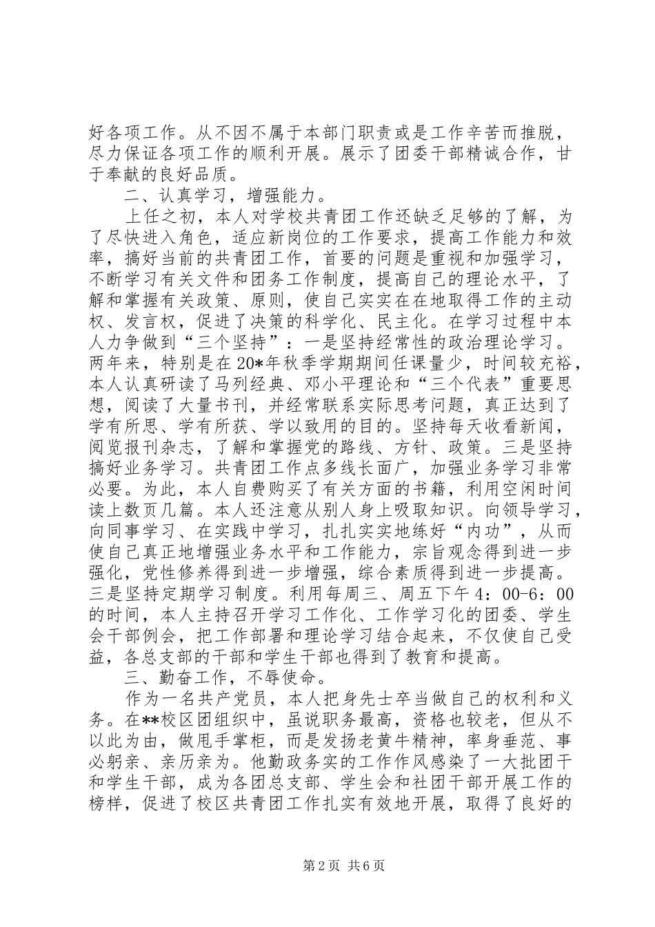 2024年校团委副书记述职述廉_第2页