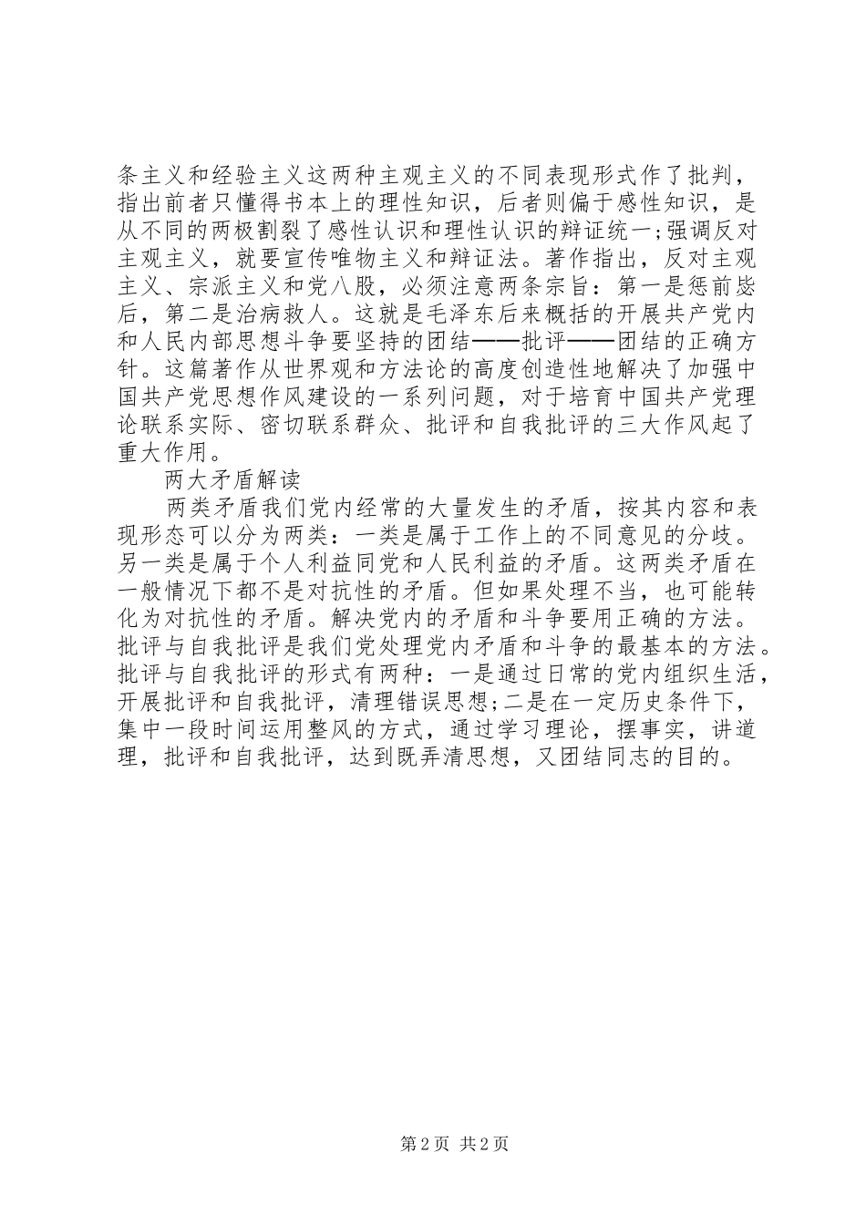 2024年整顿党的作风与处理党内矛盾方针_第2页