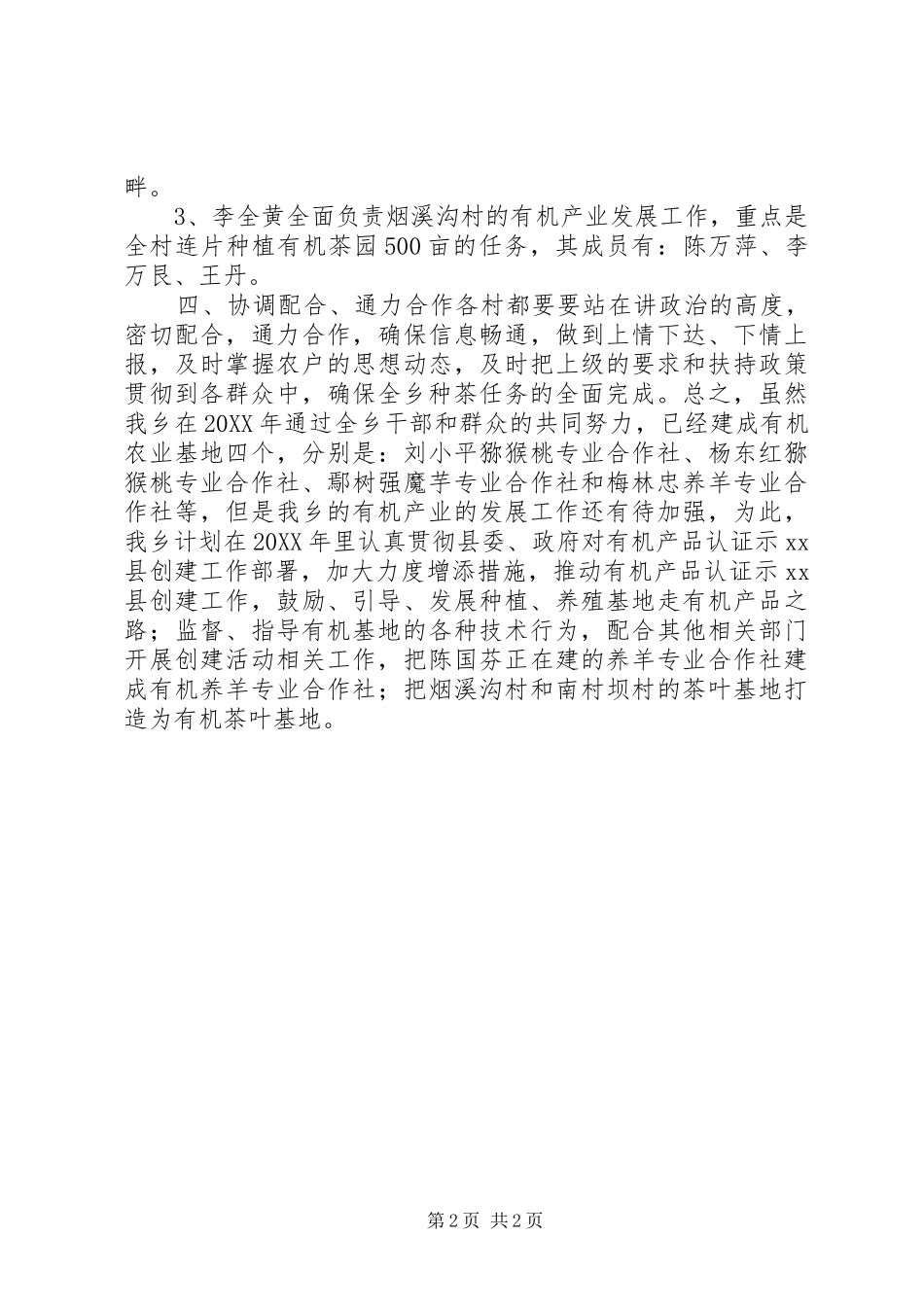 2024年乡镇年度有机产业发展工作总结_第2页