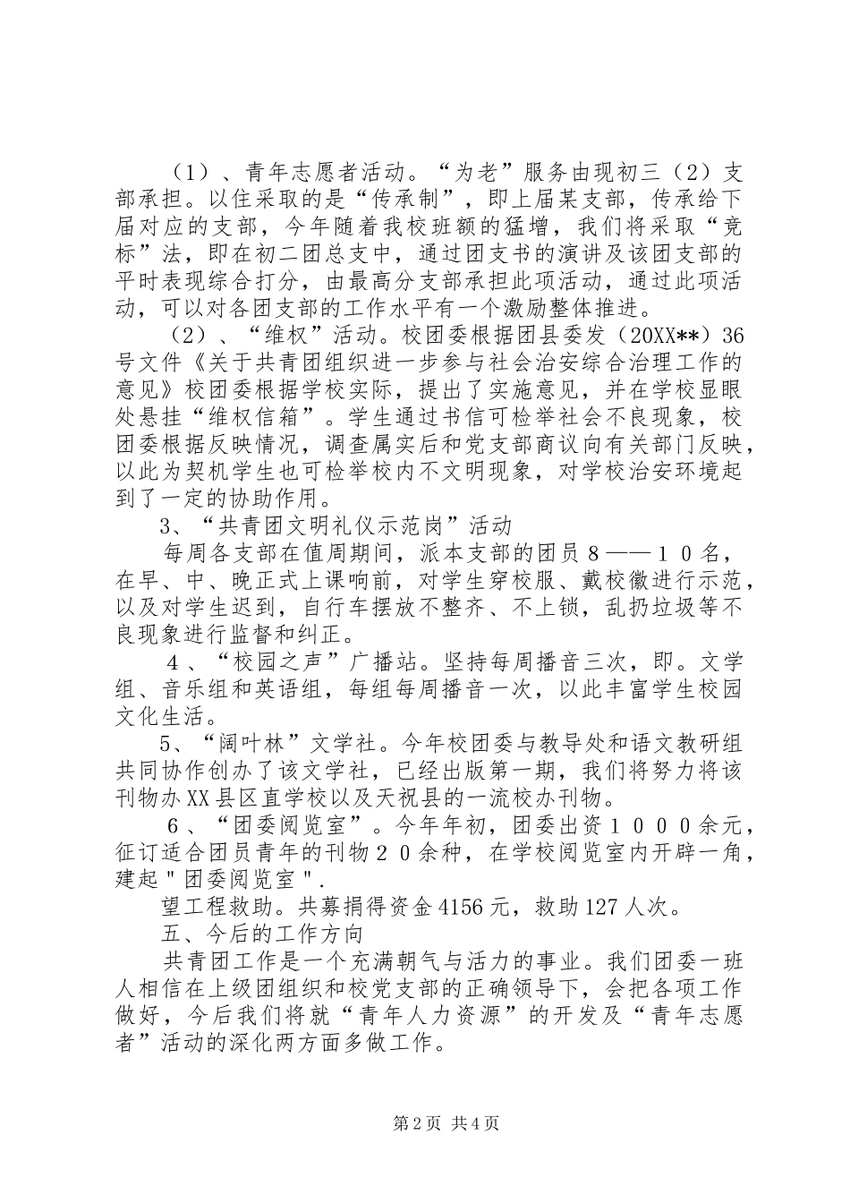 2024年校团委工作调研汇报_第2页