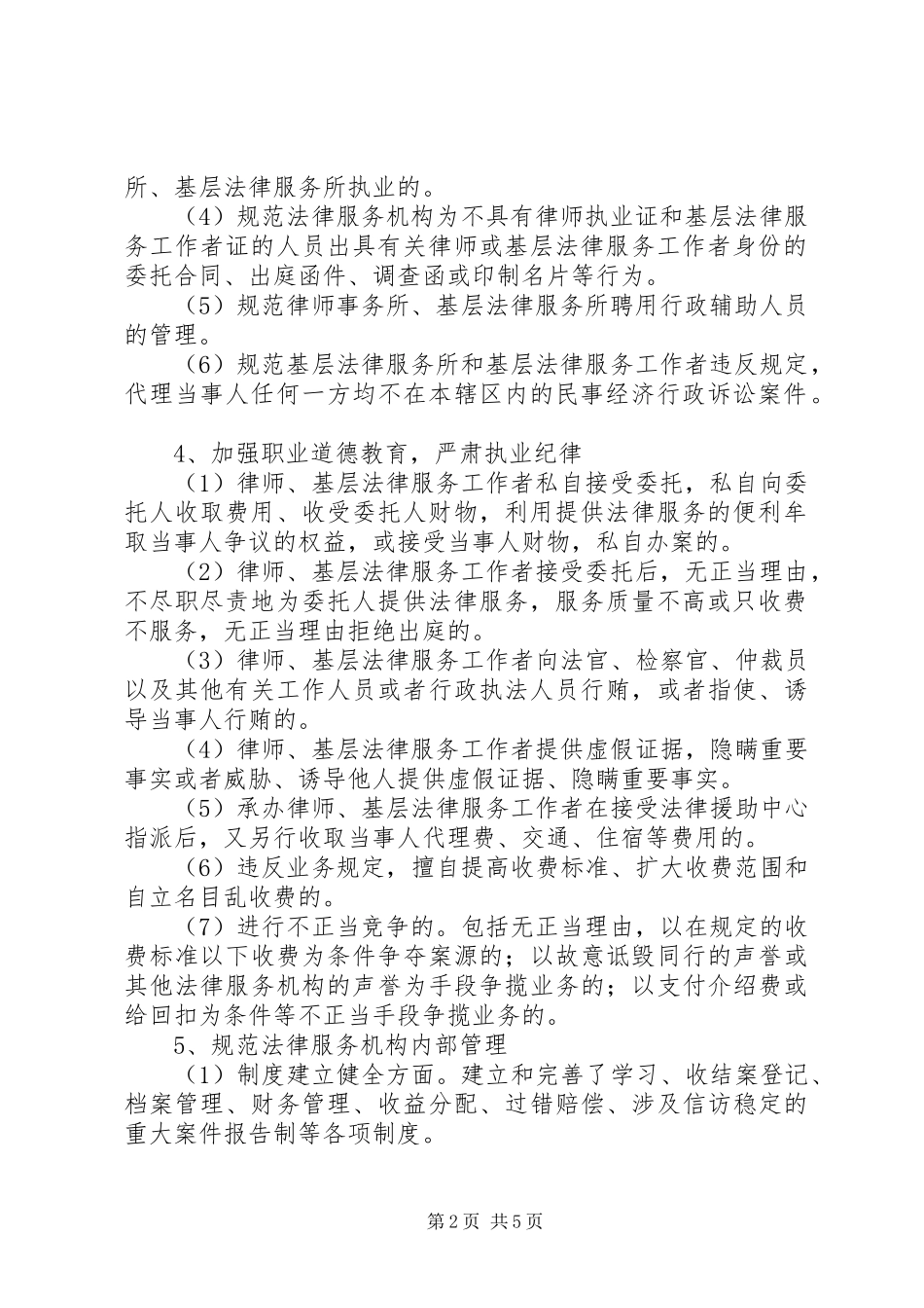 2024年整顿规范法律服务工作办法_第2页