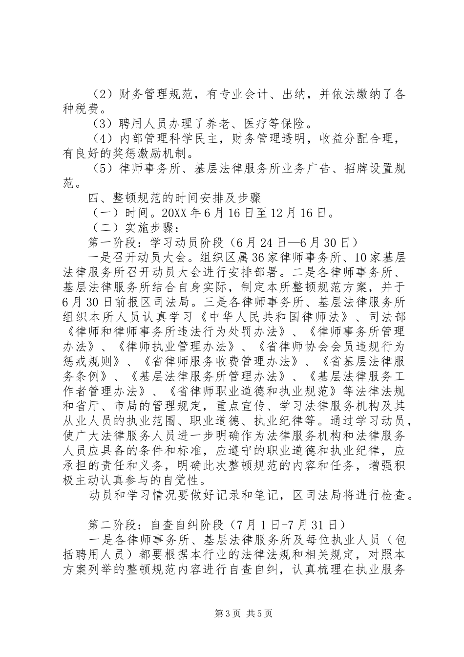 2024年整顿规范法律服务工作办法_第3页
