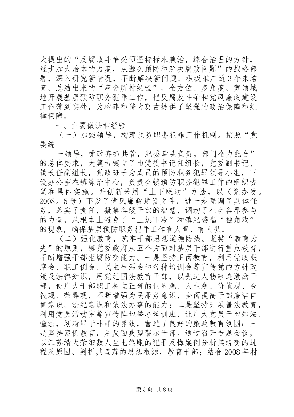 2024年乡镇年度预防职务犯罪工作总结_第3页