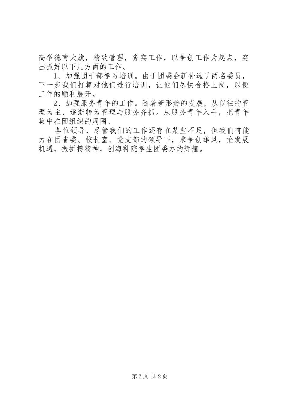 2024年校团委工作汇报_第2页