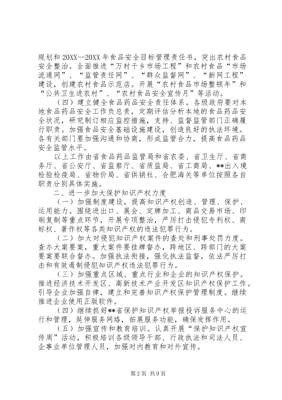 2024年整顿规范市场秩序工作计划_第2页