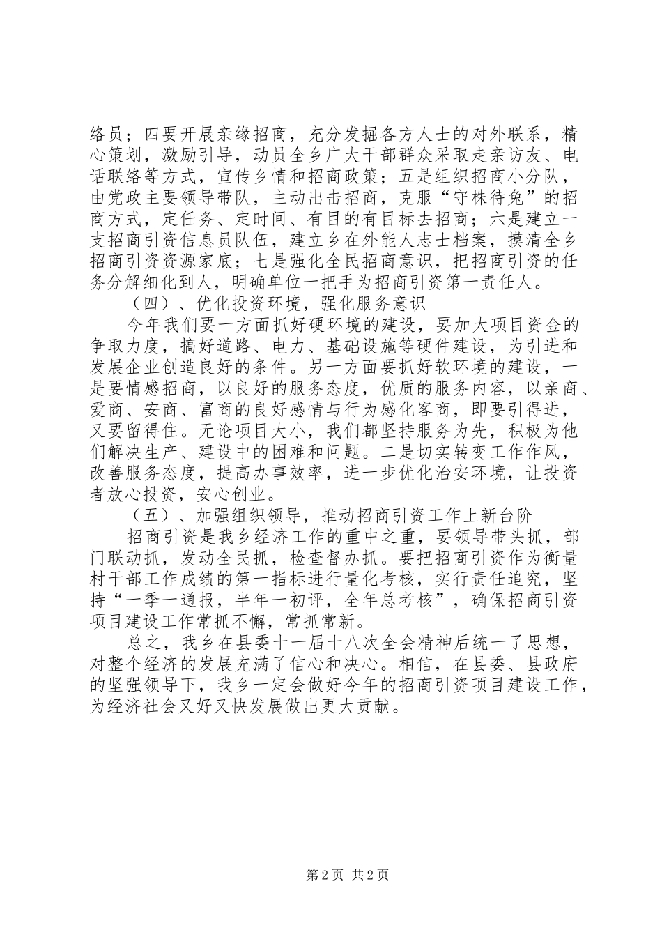 2024年乡镇年度招商引资工作计划_第2页