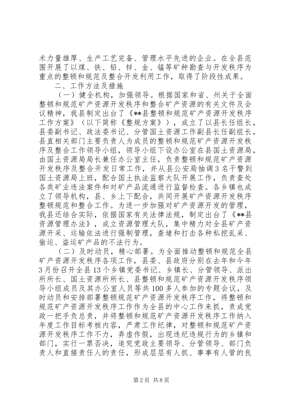 2024年整顿和规范矿产资源开发秩序工作汇报_第2页