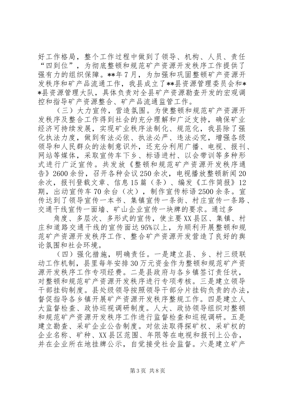 2024年整顿和规范矿产资源开发秩序工作汇报_第3页