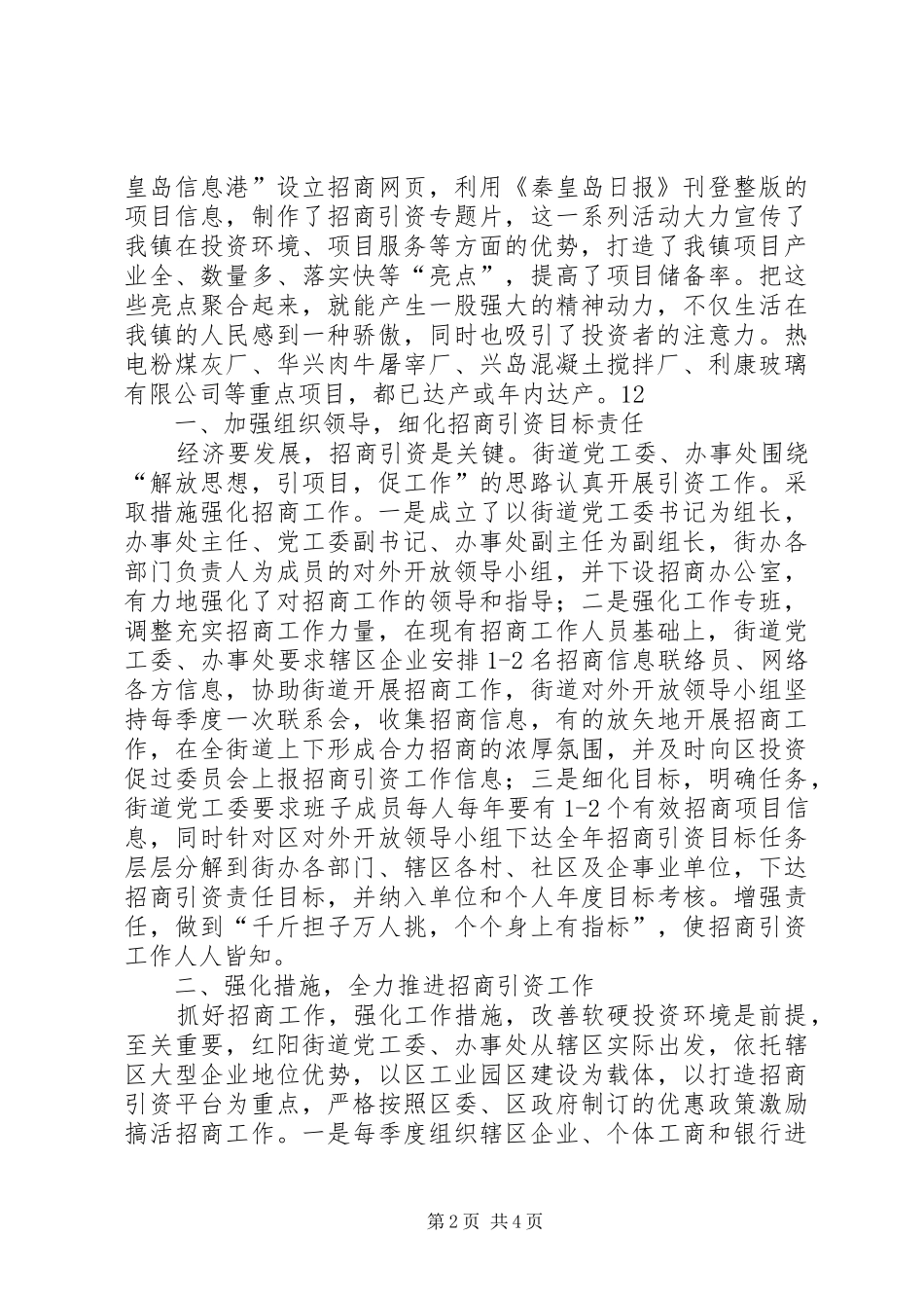 2024年乡镇年度招商引资工作经验总结_第2页