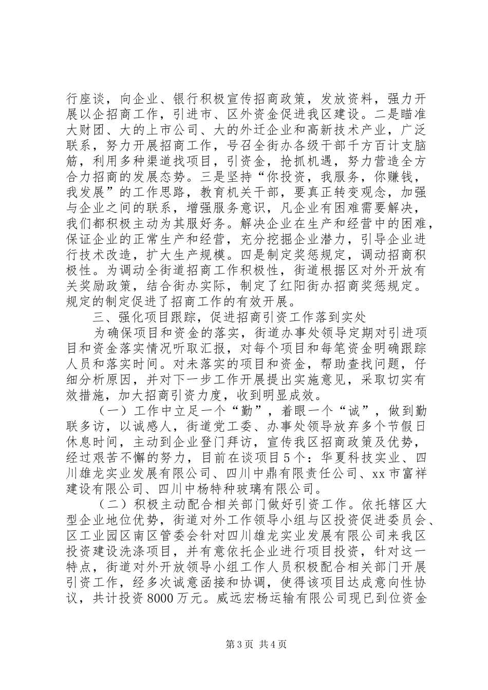 2024年乡镇年度招商引资工作经验总结_第3页