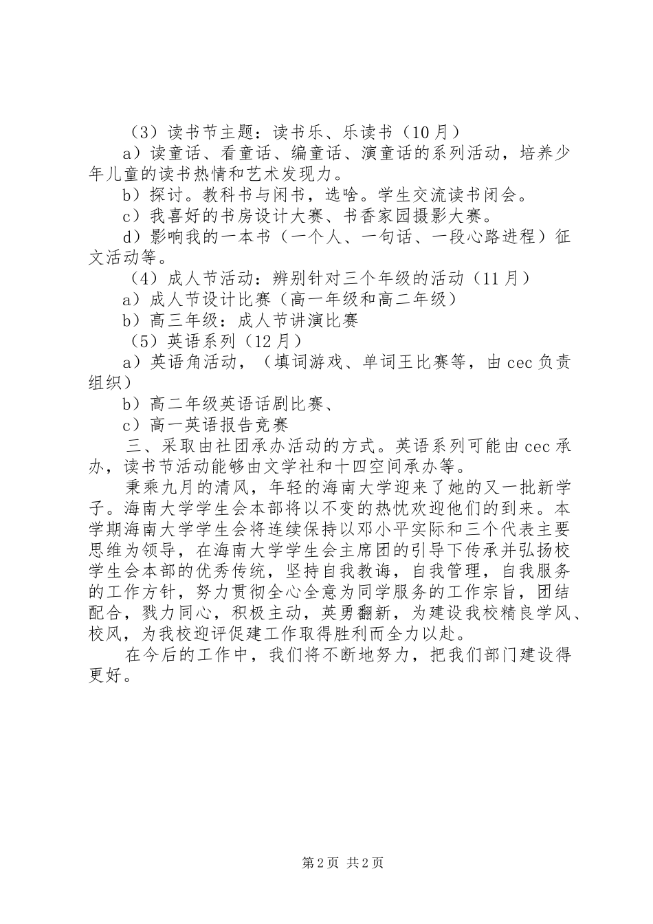 2024年校团委工作计划范例_第2页