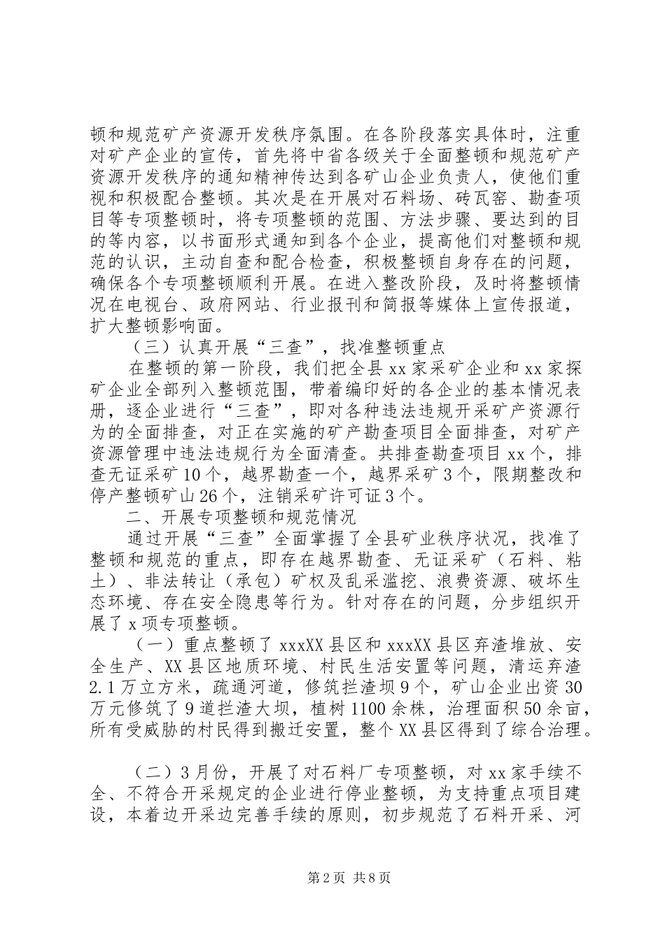 2024年整顿和规范矿产资源开发秩序工作情况的汇报_第2页