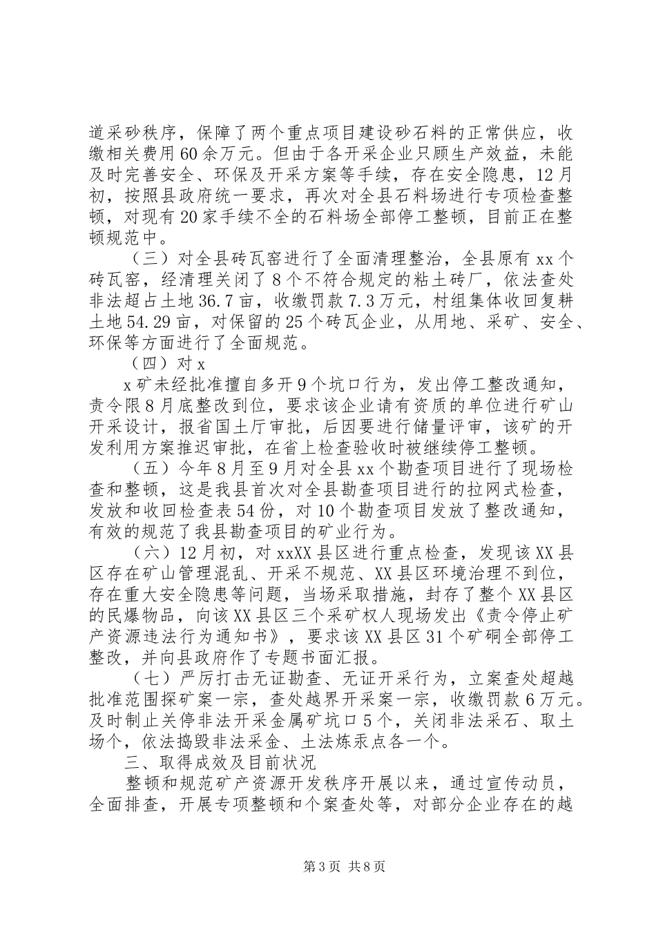 2024年整顿和规范矿产资源开发秩序工作情况的汇报_第3页