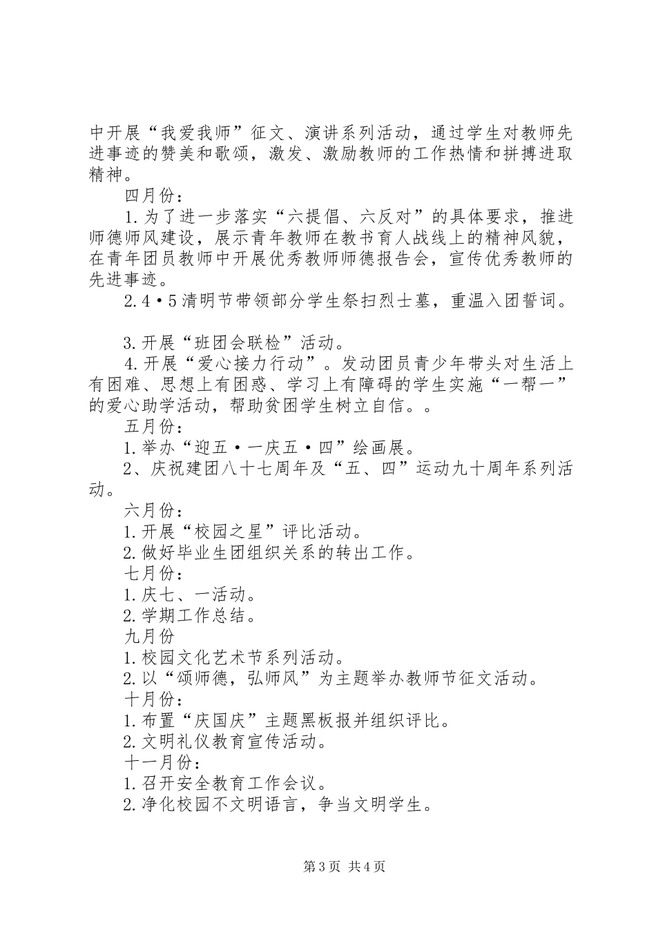 2024年校团委工作计划计划_第3页