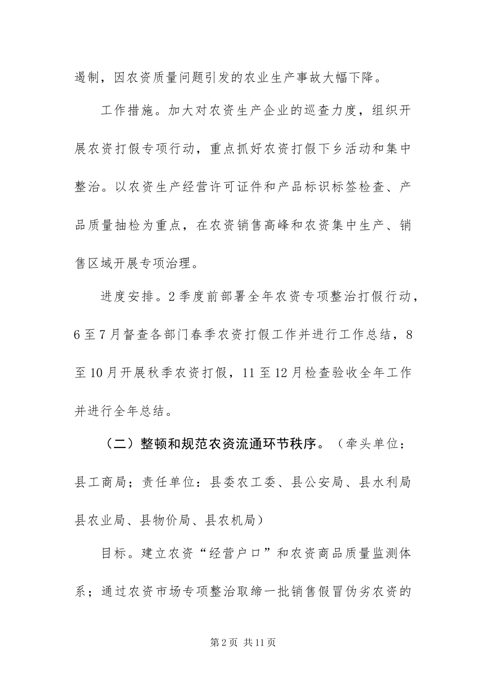 2024年整顿和规范农村市场秩序方案_第2页